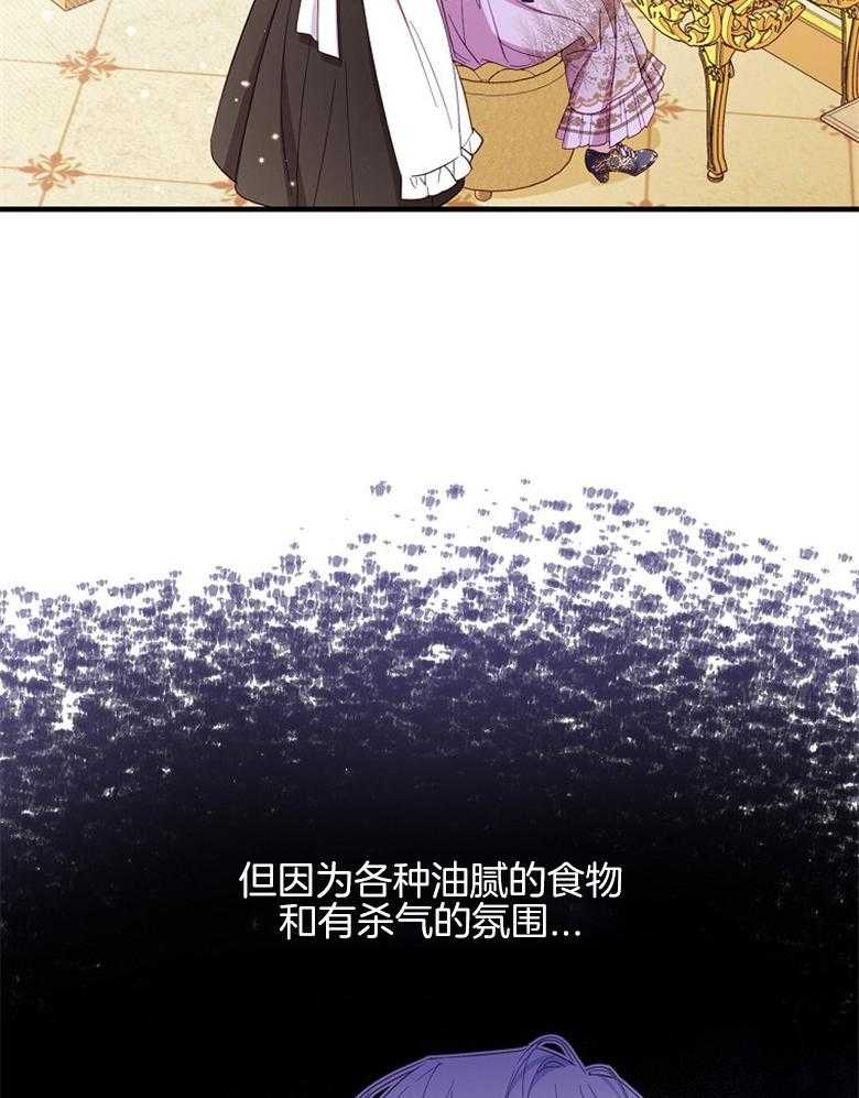 《恶女求生记》第54话 转交的信 第18页