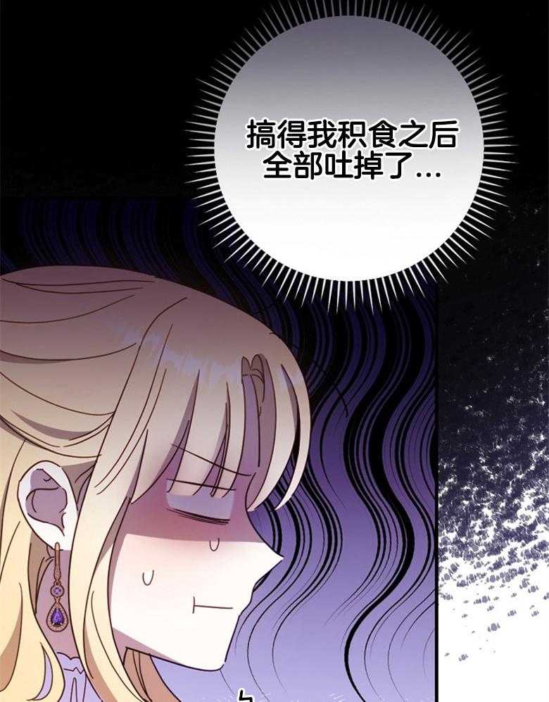 《恶女求生记》第54话 转交的信 第20页