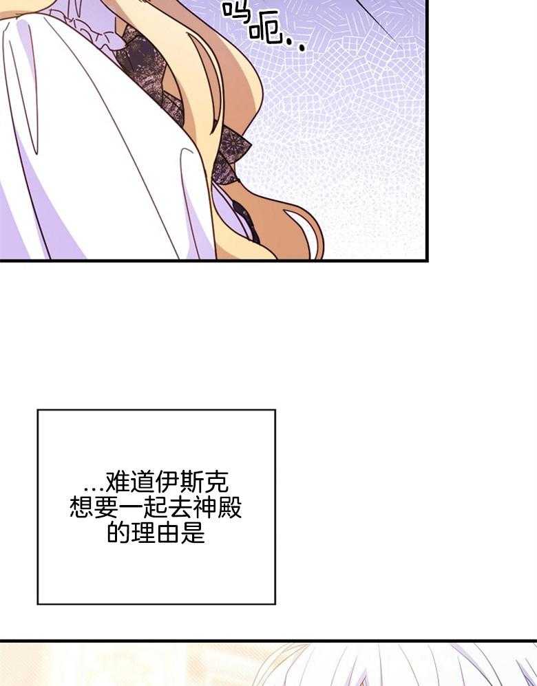 《恶女求生记》第54话 转交的信 第21页