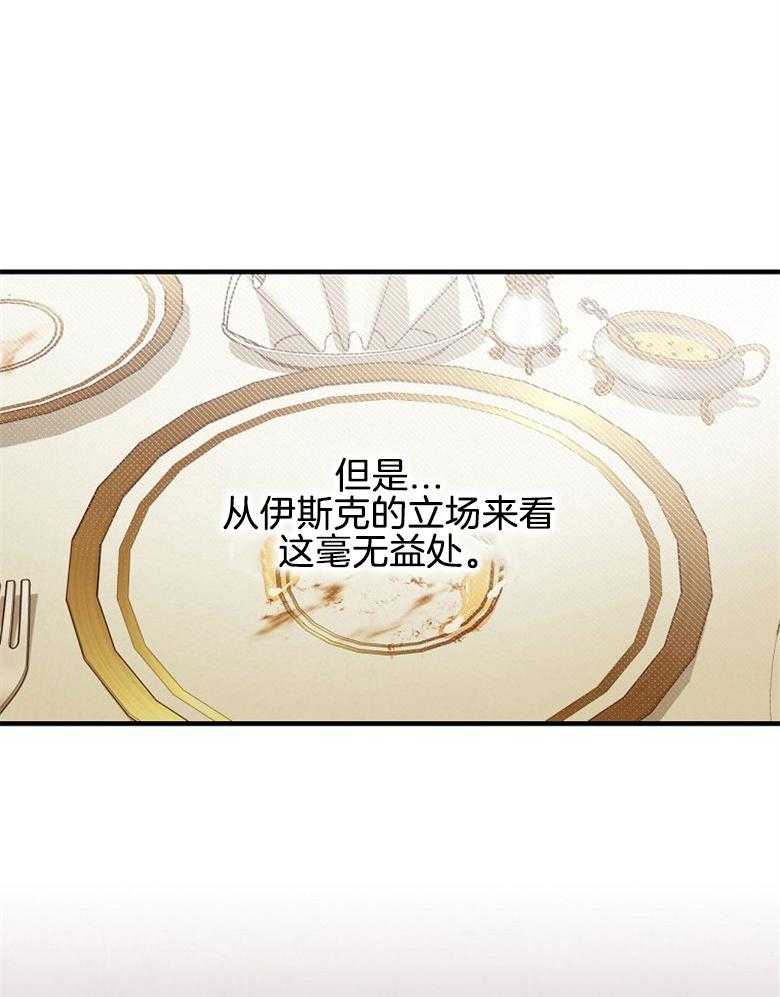 《恶女求生记》第54话 转交的信 第23页