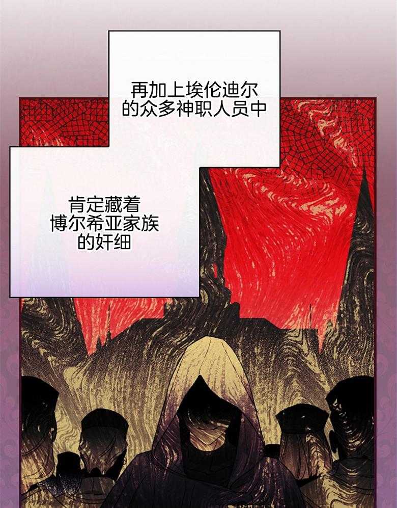 《恶女求生记》第54话 转交的信 第24页