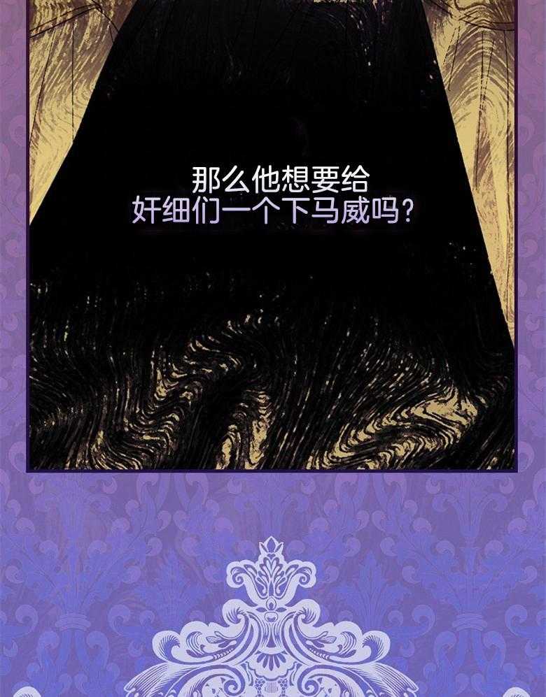 《恶女求生记》第54话 转交的信 第25页