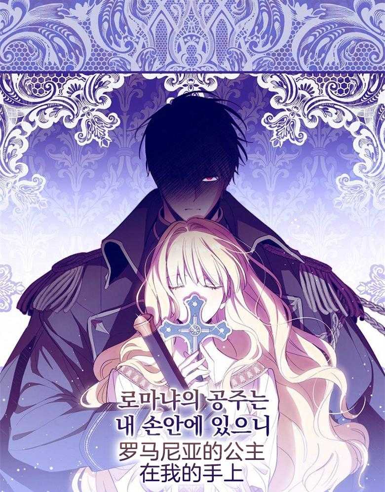 《恶女求生记》第54话 转交的信 第26页