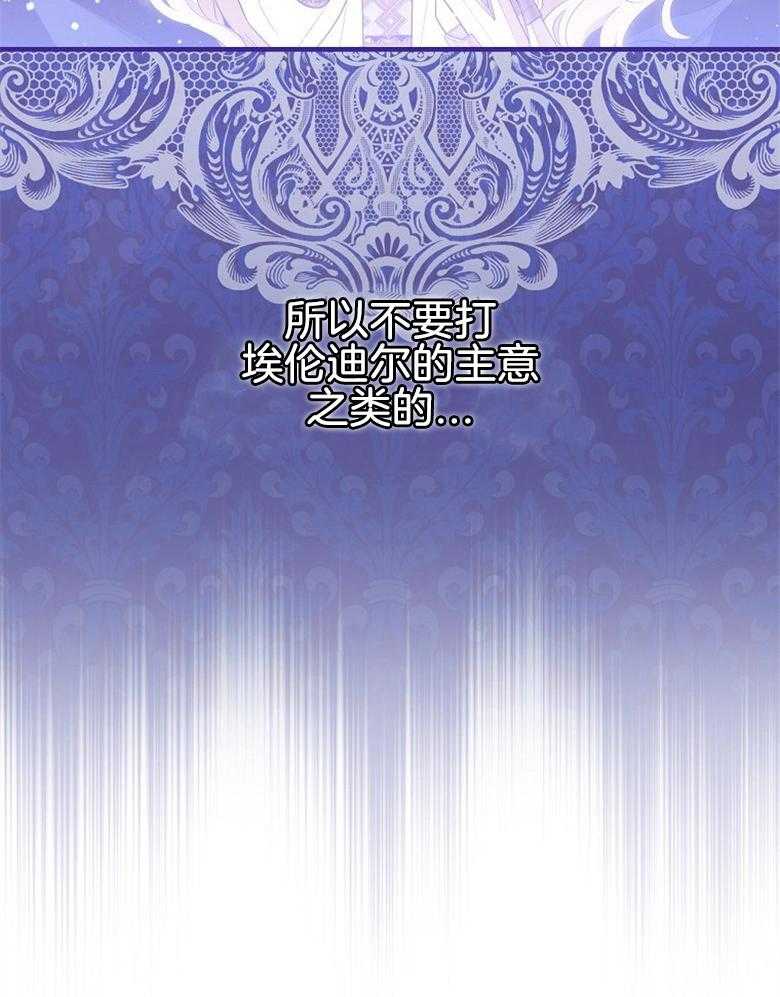 《恶女求生记》第54话 转交的信 第27页