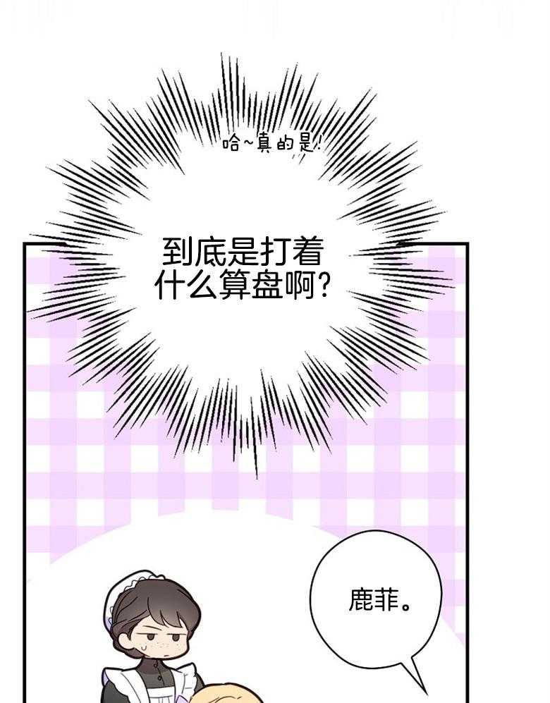 《恶女求生记》第54话 转交的信 第28页