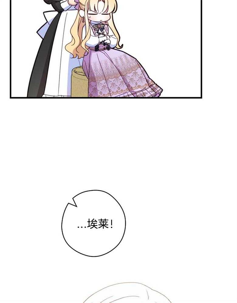 《恶女求生记》第54话 转交的信 第29页