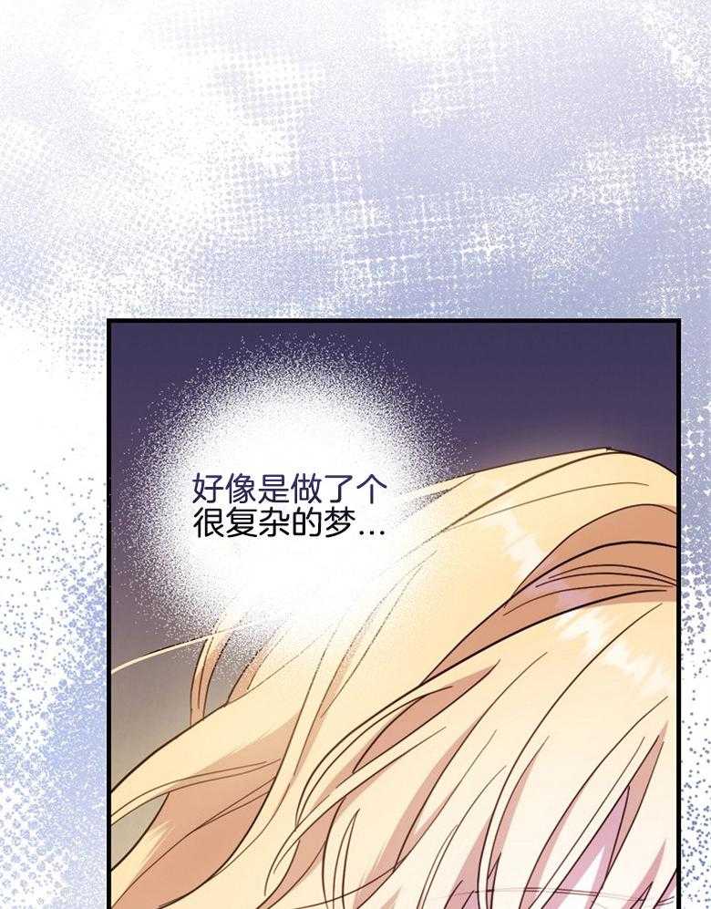 《恶女求生记》第54话 转交的信 第2页