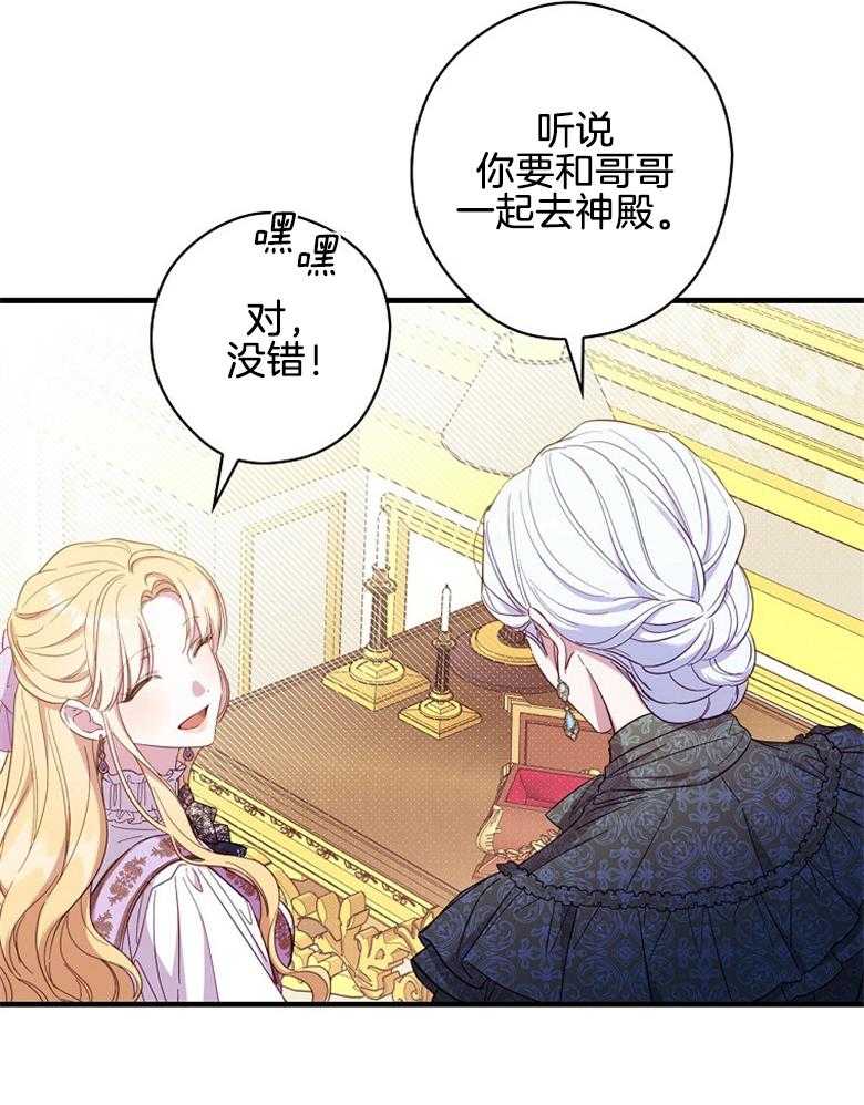 《恶女求生记》第54话 转交的信 第31页