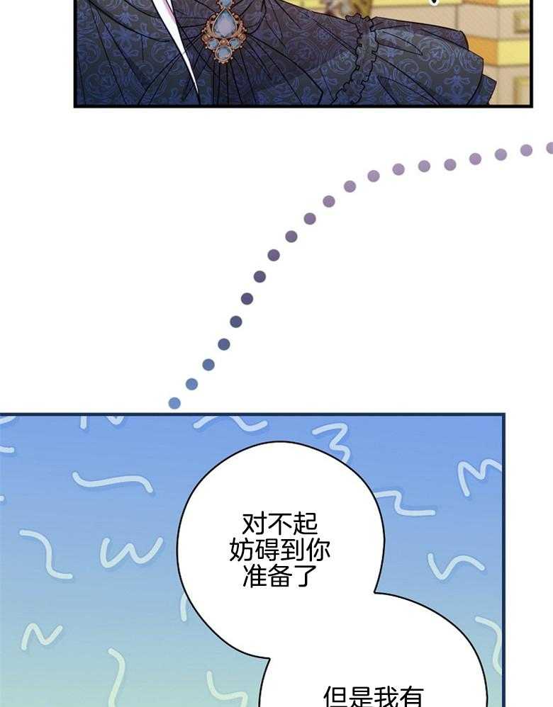 《恶女求生记》第54话 转交的信 第33页
