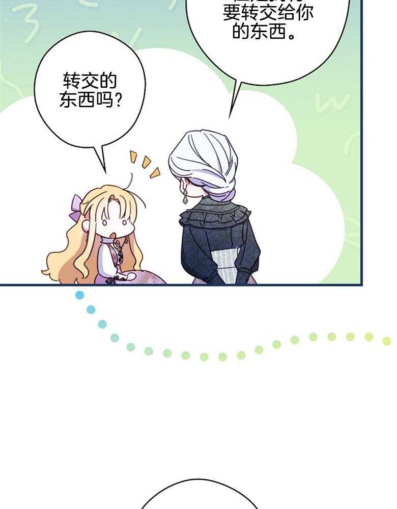 《恶女求生记》第54话 转交的信 第34页