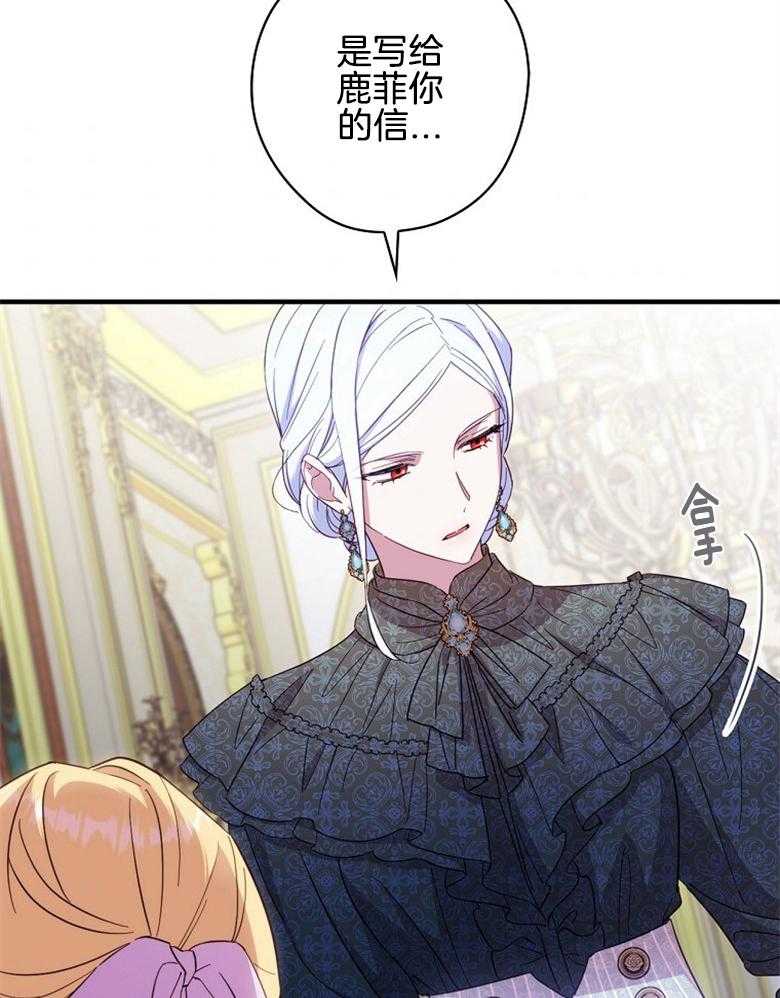 《恶女求生记》第54话 转交的信 第35页
