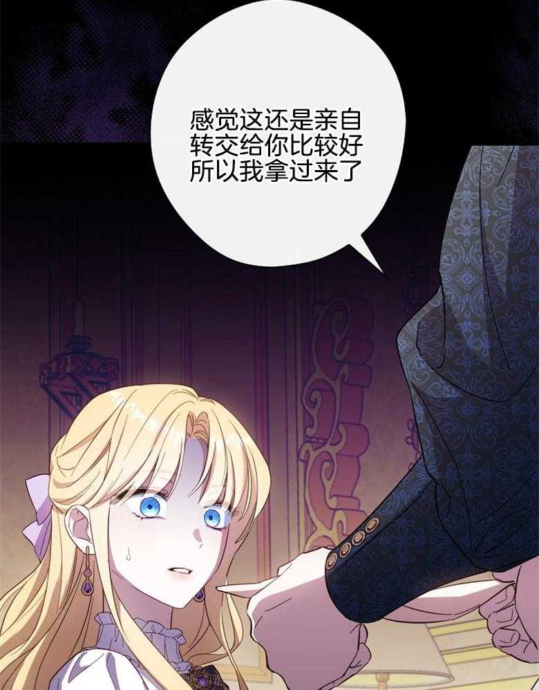 《恶女求生记》第54话 转交的信 第38页