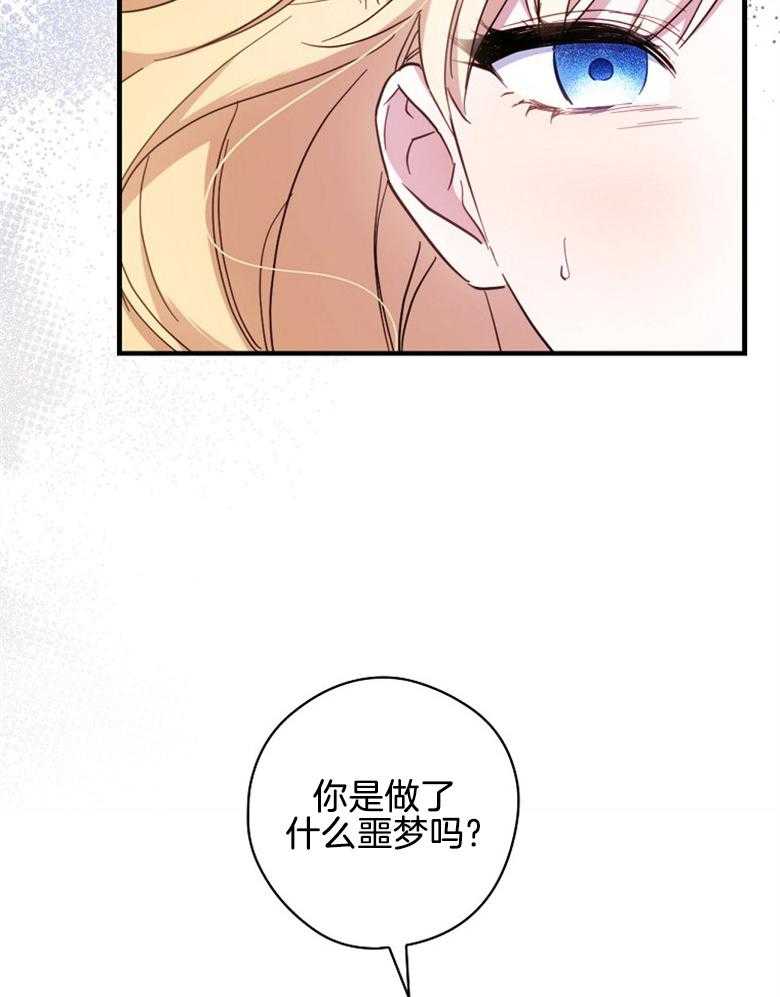 《恶女求生记》第54话 转交的信 第3页