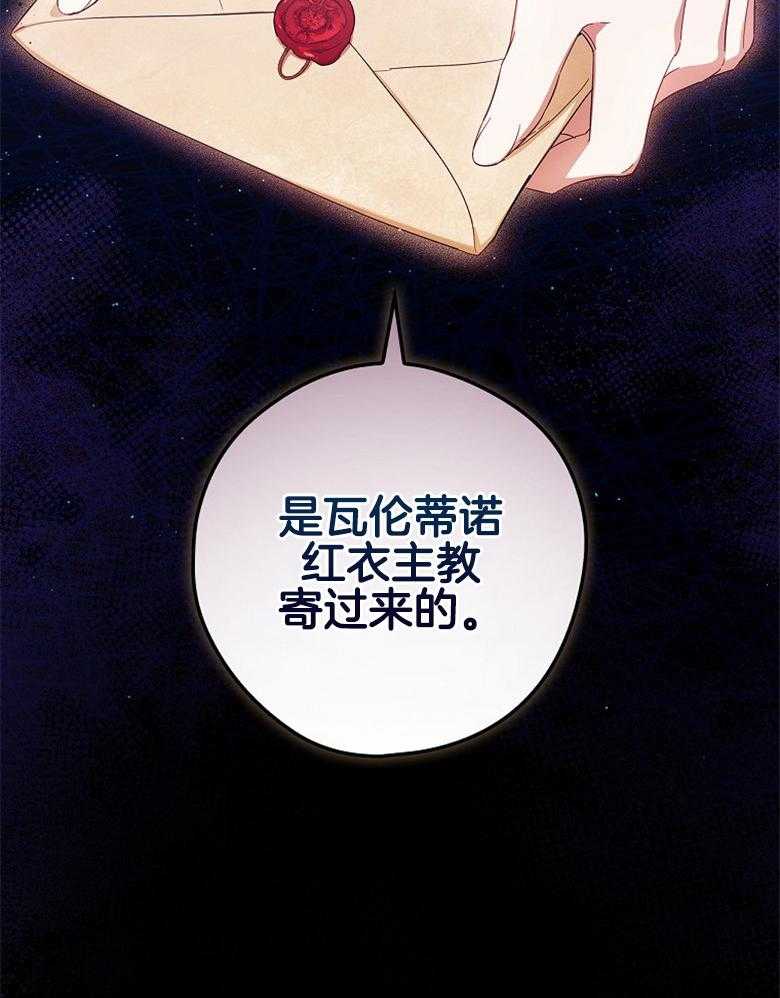 《恶女求生记》第54话 转交的信 第40页