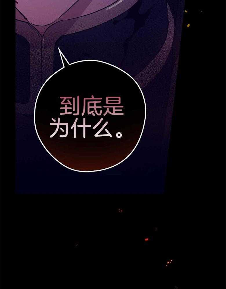 《恶女求生记》第53话 夫妻 第14页