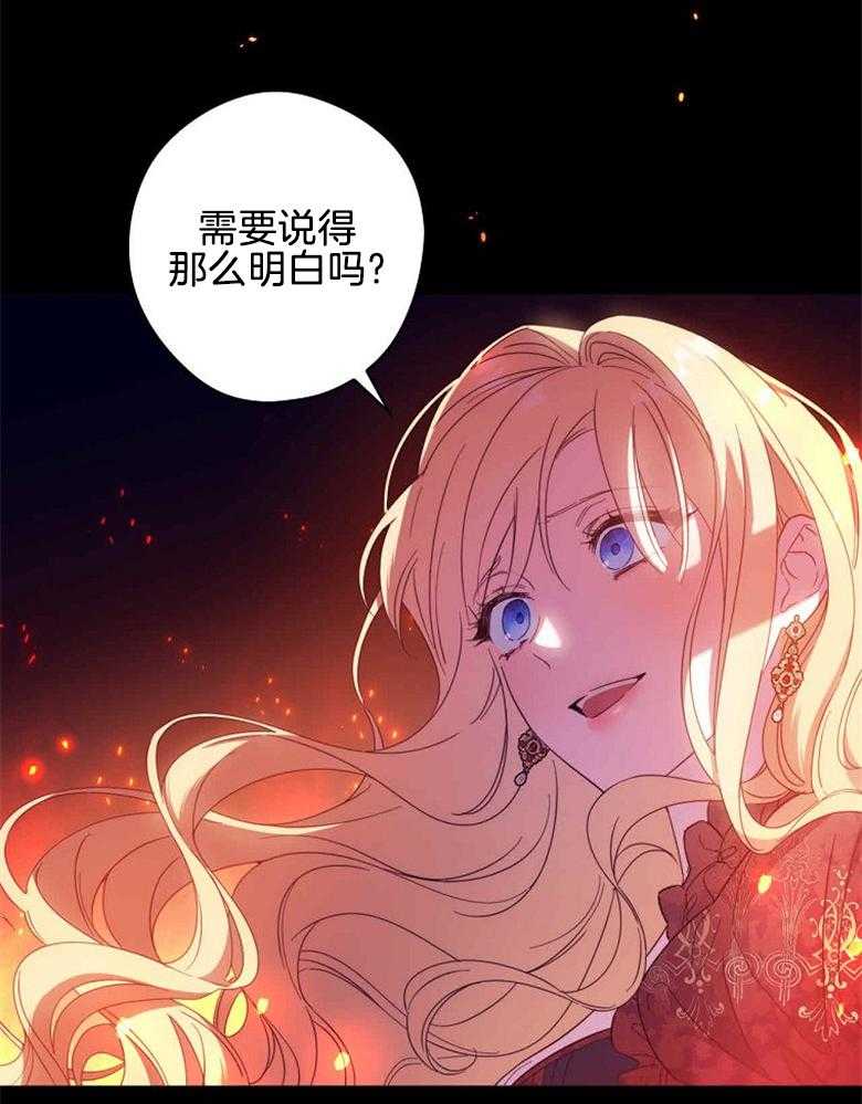 《恶女求生记》第53话 夫妻 第15页