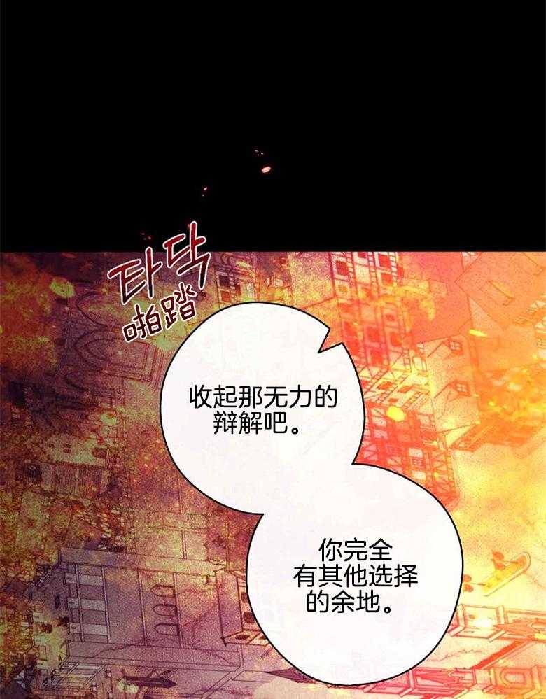 《恶女求生记》第53话 夫妻 第16页
