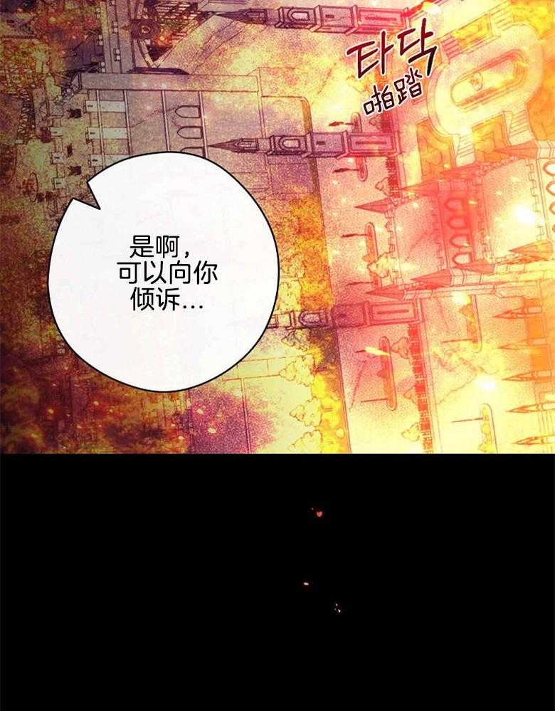 《恶女求生记》第53话 夫妻 第17页