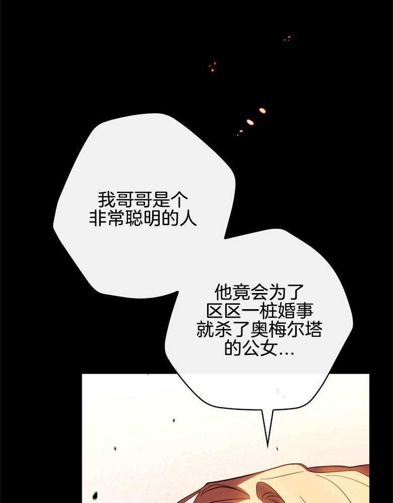 《恶女求生记》第53话 夫妻 第21页