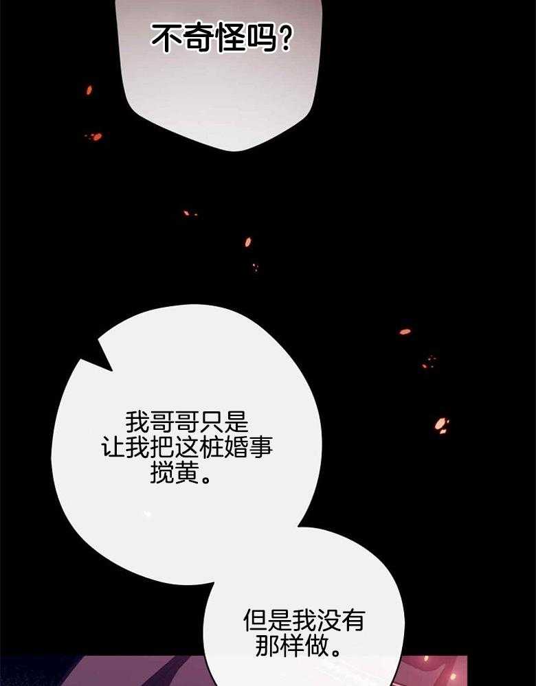 《恶女求生记》第53话 夫妻 第23页