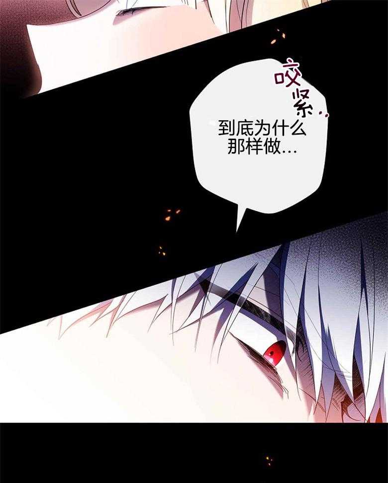 《恶女求生记》第53话 夫妻 第29页