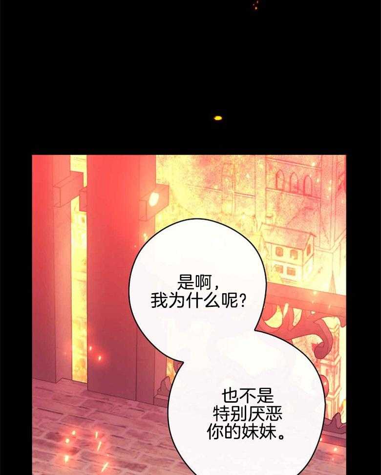 《恶女求生记》第53话 夫妻 第30页