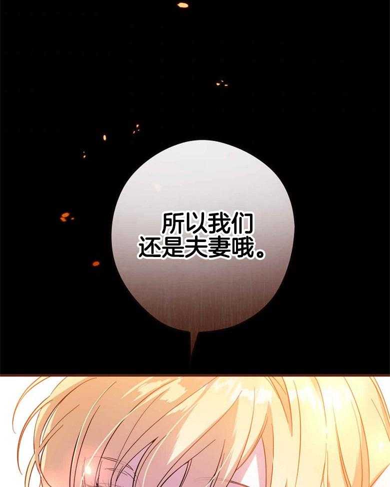 《恶女求生记》第53话 夫妻 第37页