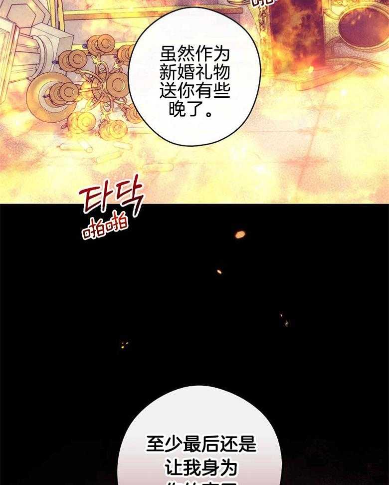 《恶女求生记》第53话 夫妻 第40页