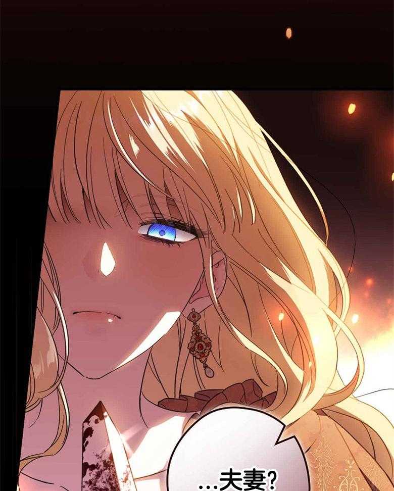 《恶女求生记》第53话 夫妻 第42页