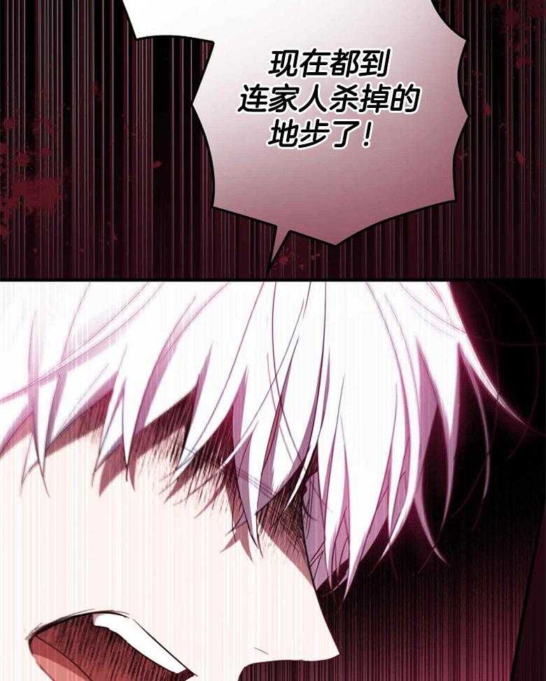 《恶女求生记》第53话 夫妻 第44页