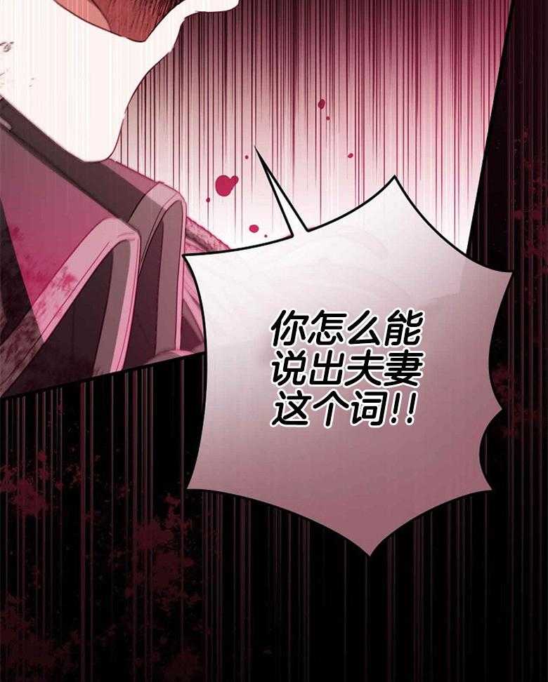 《恶女求生记》第53话 夫妻 第45页