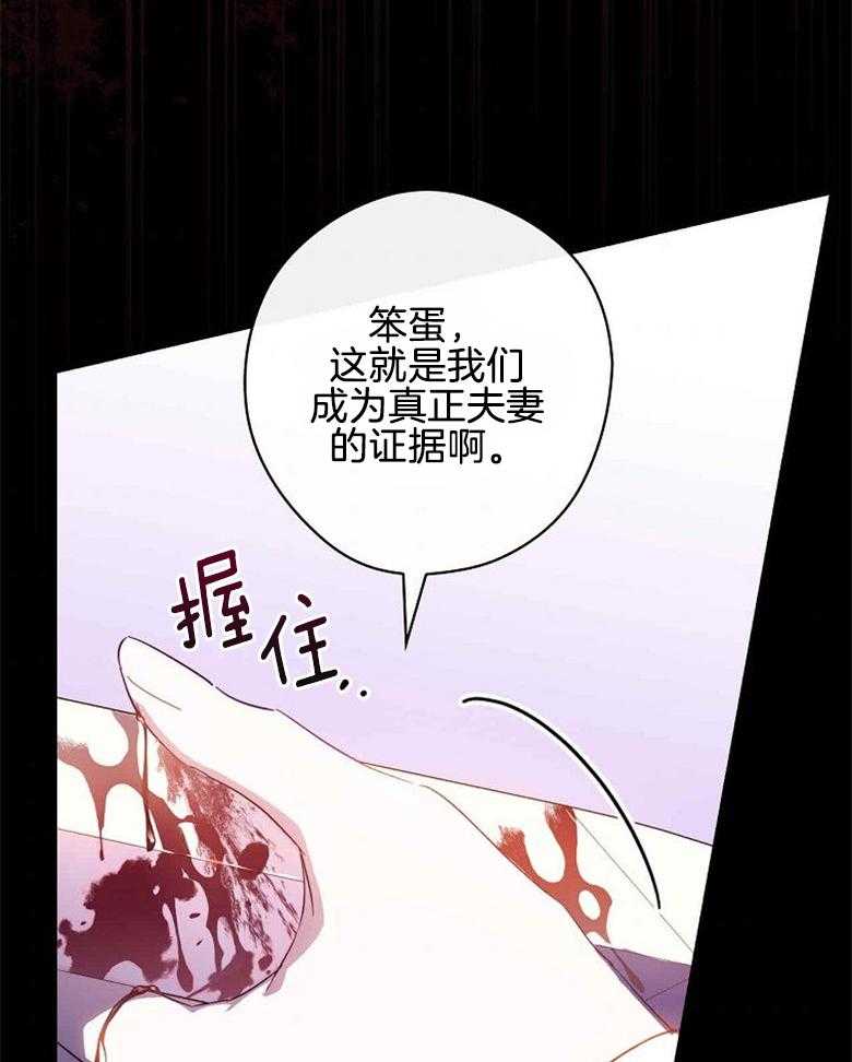《恶女求生记》第53话 夫妻 第46页