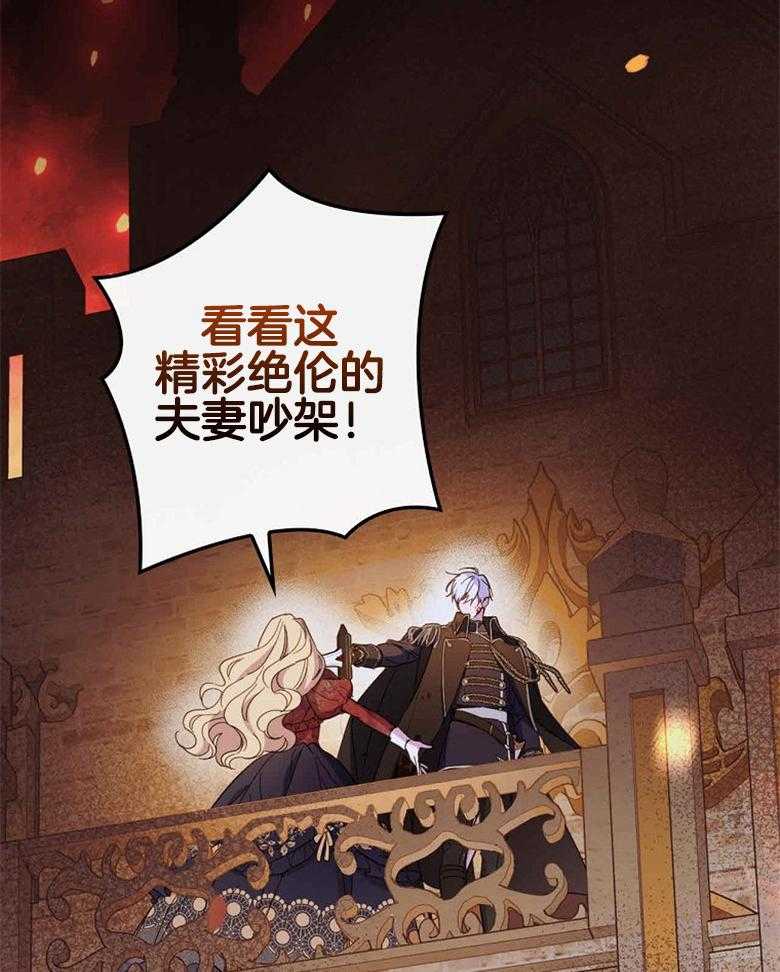 《恶女求生记》第53话 夫妻 第48页