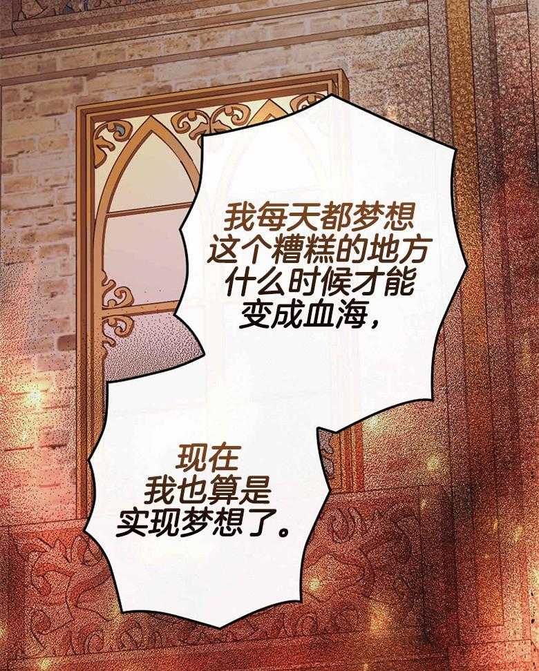 《恶女求生记》第53话 夫妻 第49页