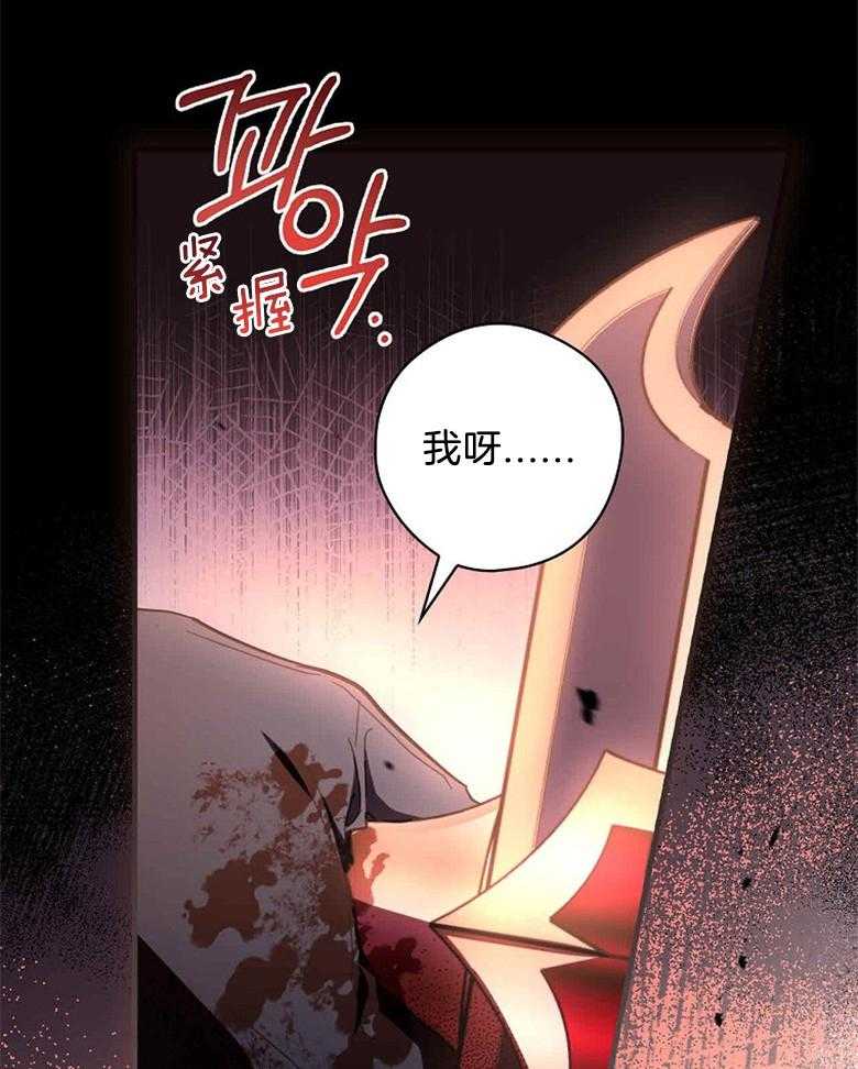 《恶女求生记》第53话 夫妻 第51页