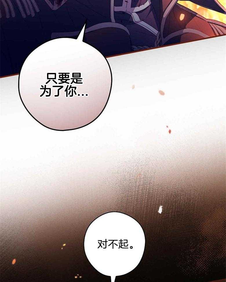 《恶女求生记》第53话 夫妻 第54页