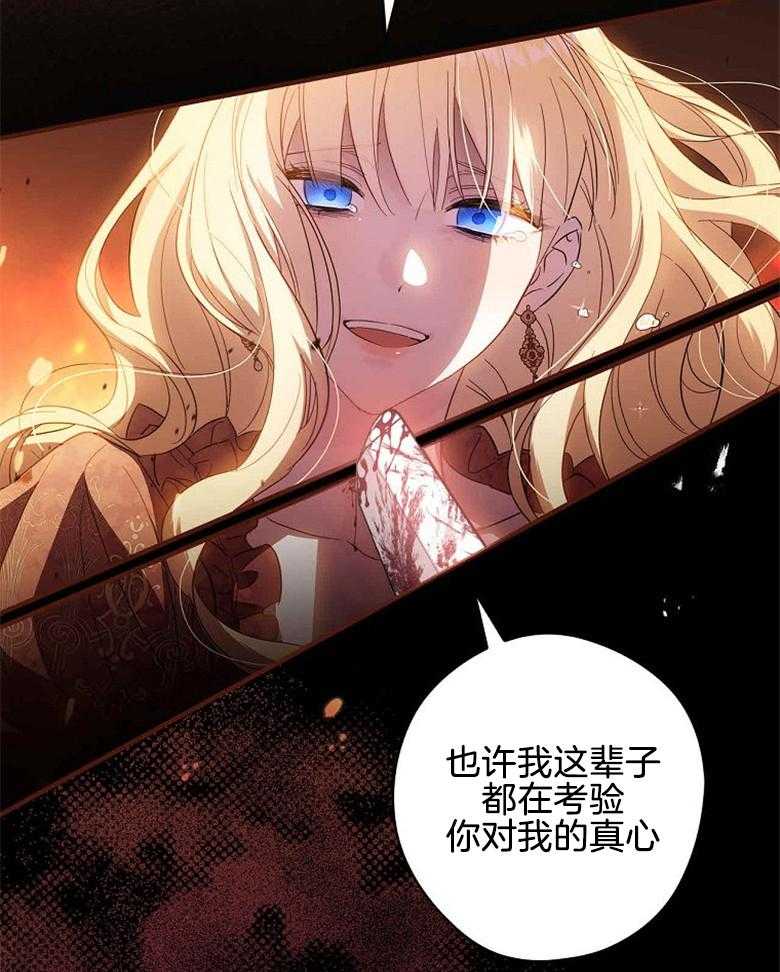 《恶女求生记》第53话 夫妻 第55页