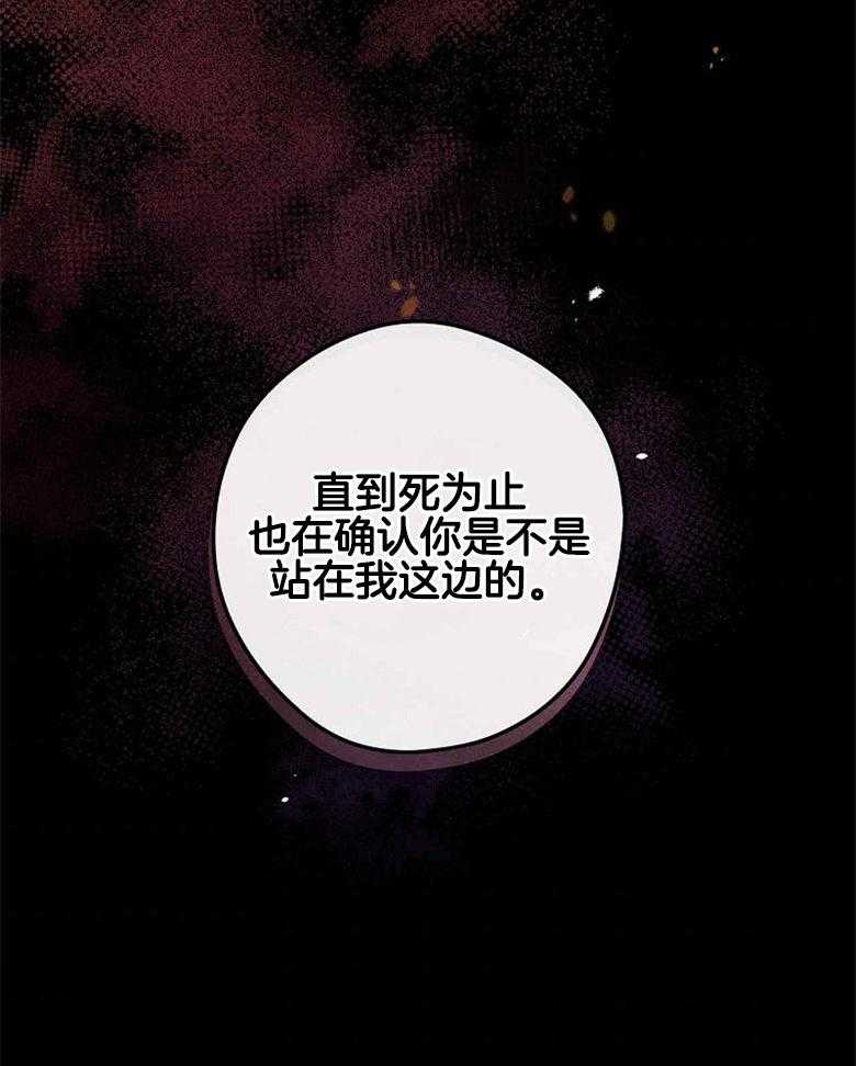 《恶女求生记》第53话 夫妻 第56页