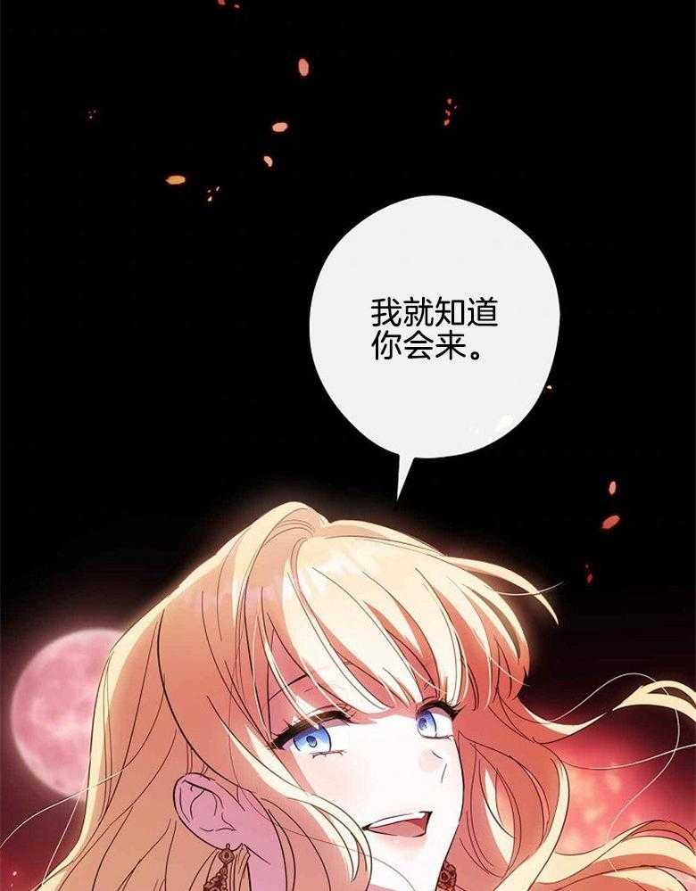 《恶女求生记》第53话 夫妻 第8页