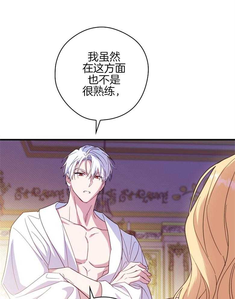 《恶女求生记》第50话 不用太紧张 第1页