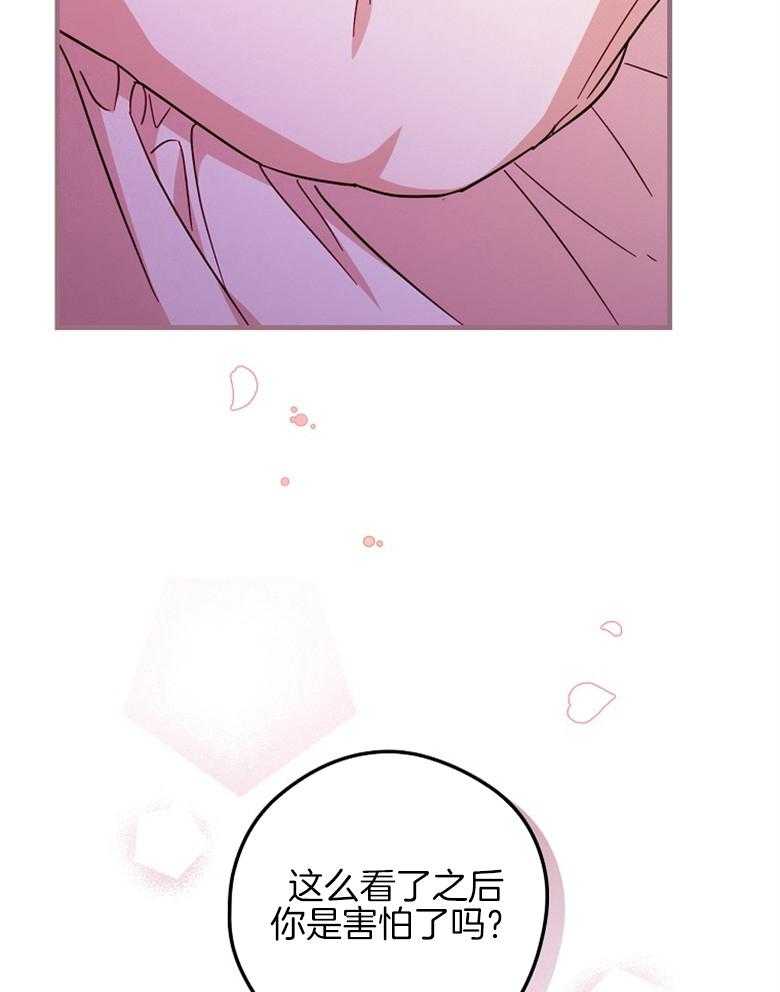 《恶女求生记》第50话 不用太紧张 第20页
