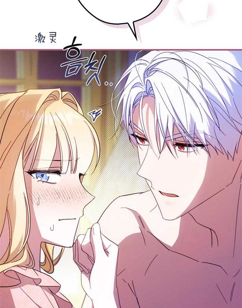 《恶女求生记》第50话 不用太紧张 第21页