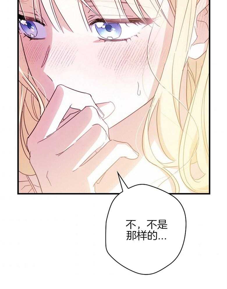 《恶女求生记》第50话 不用太紧张 第23页