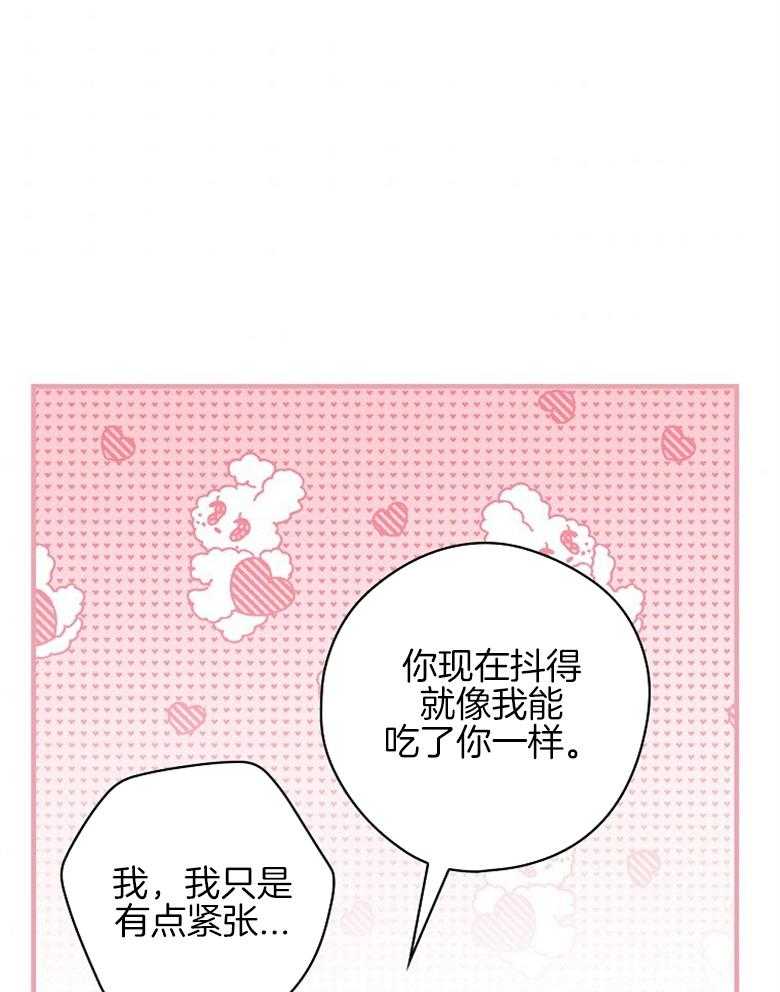 《恶女求生记》第50话 不用太紧张 第24页