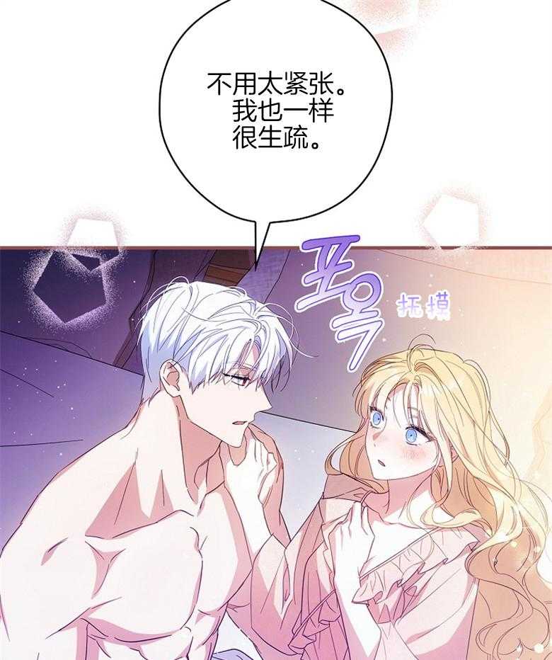 《恶女求生记》第50话 不用太紧张 第27页
