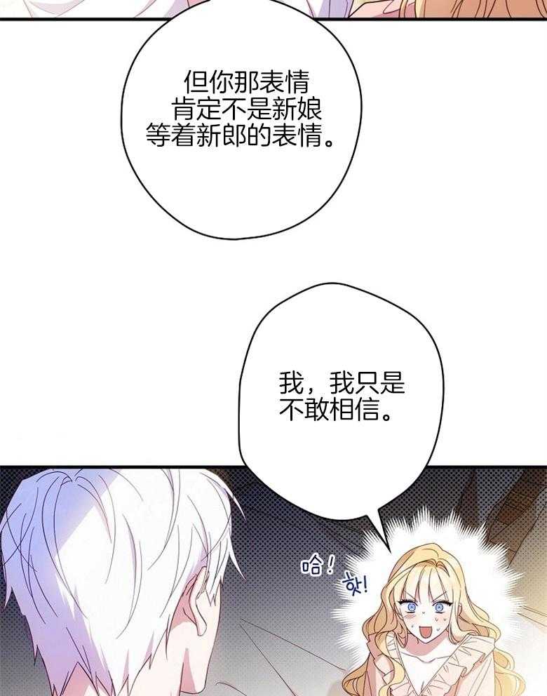 《恶女求生记》第50话 不用太紧张 第2页