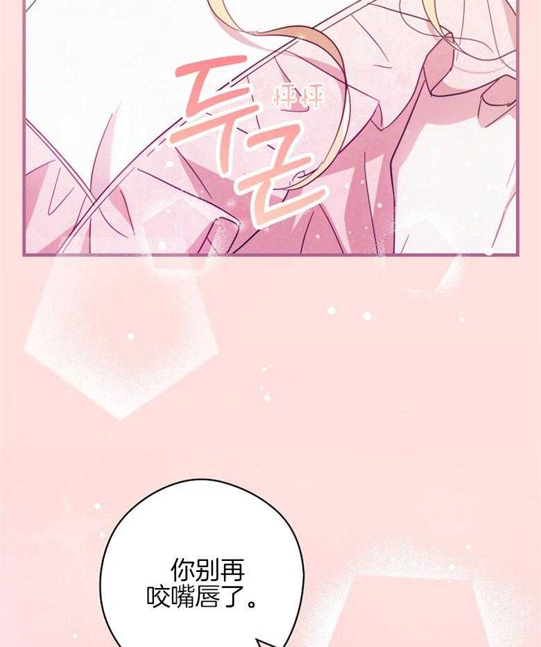 《恶女求生记》第50话 不用太紧张 第33页