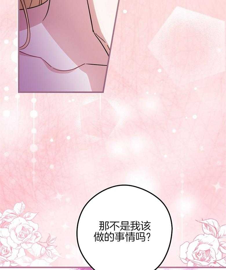 《恶女求生记》第50话 不用太紧张 第35页