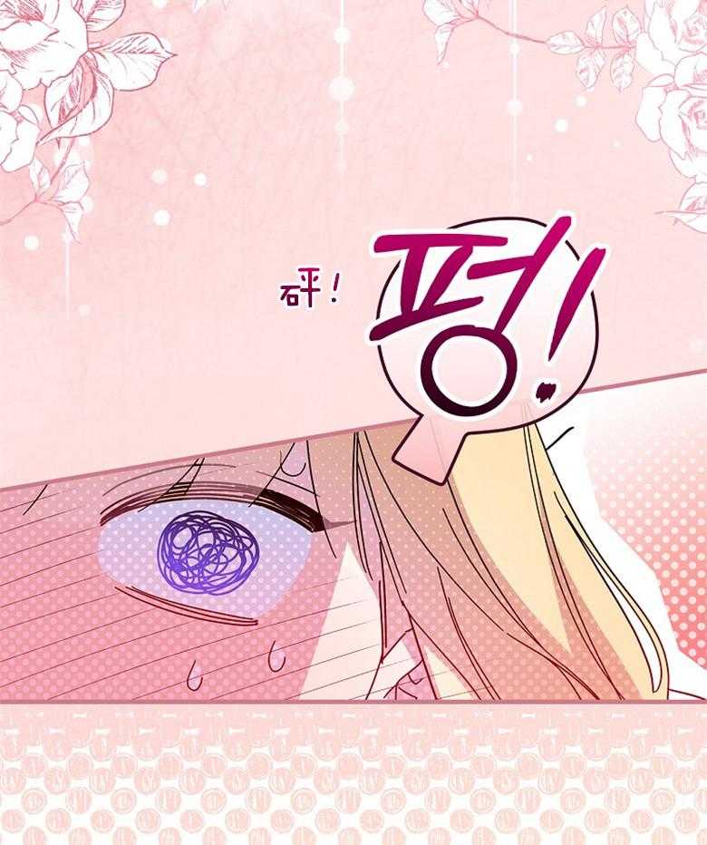 《恶女求生记》第50话 不用太紧张 第37页