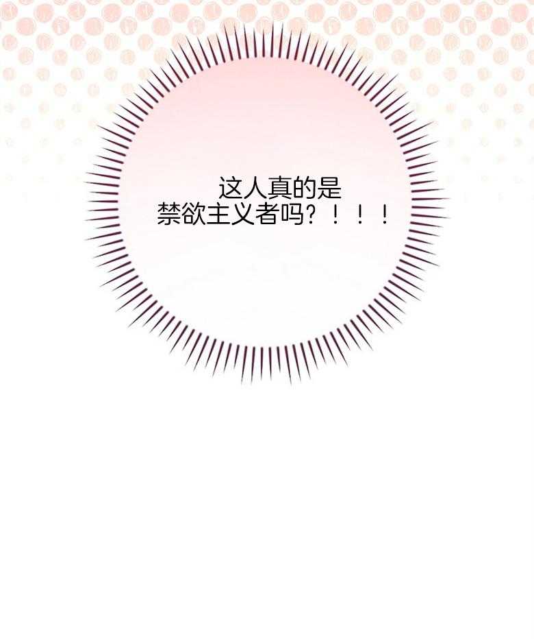 《恶女求生记》第50话 不用太紧张 第38页